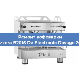 Ремонт заварочного блока на кофемашине Bezzera B2016 De Electronic Dosage 2GR в Воронеже